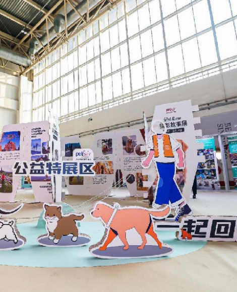 Public Welfare Exhibition Area