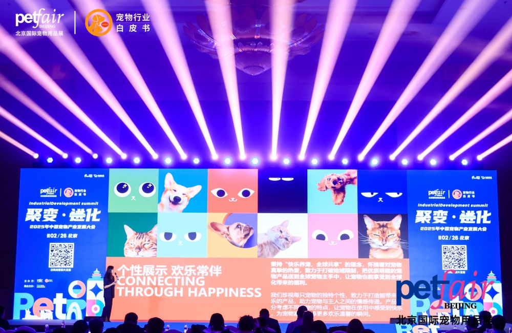 Trend Summit: Beijing International Pet Industry Innovation and Development Conference