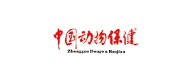 中国动物保健